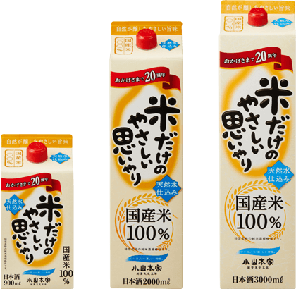 米だけのやさしい思いやり