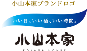 小山本家ブランドロゴ