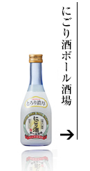 にごり酒ボール酒場