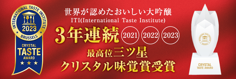 旨くて飲みやすい17度 ただ度数が高いだけじゃない。旨みやコクをそのままに飲みやすいお酒を造るにはどうしたら良いか。そんな思いから生まれた「界」。一口飲んで違いが分かる美味しさ 納得の晩酌酒をお届けします。